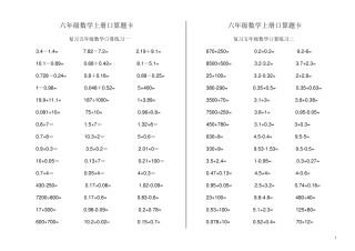 六年级数学上册口算题卡