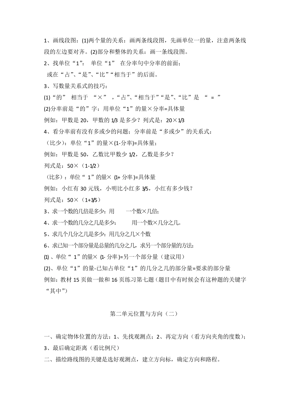 六年级数学上册各单元知识点归纳_第2页