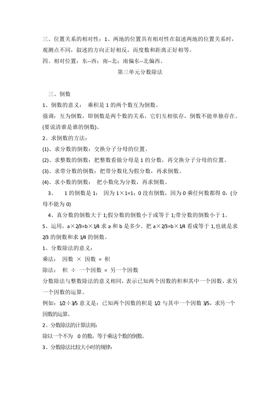 六年级数学上册各单元知识点归纳_第3页
