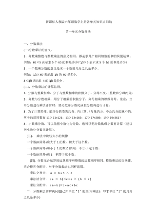 六年级数学上册各单元知识点归纳