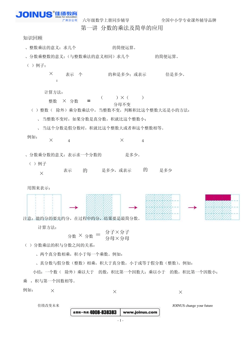 六年级数学上册同步辅导讲义_第1页