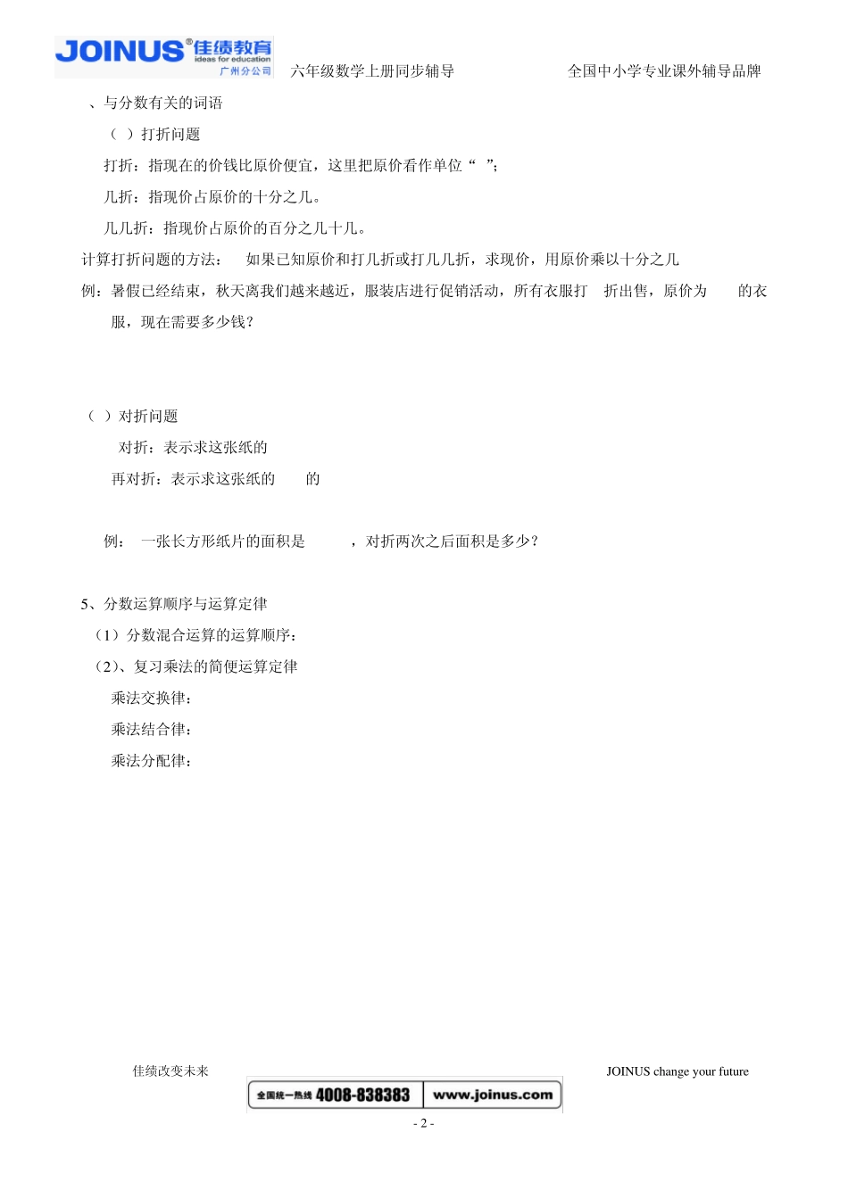 六年级数学上册同步辅导讲义_第2页