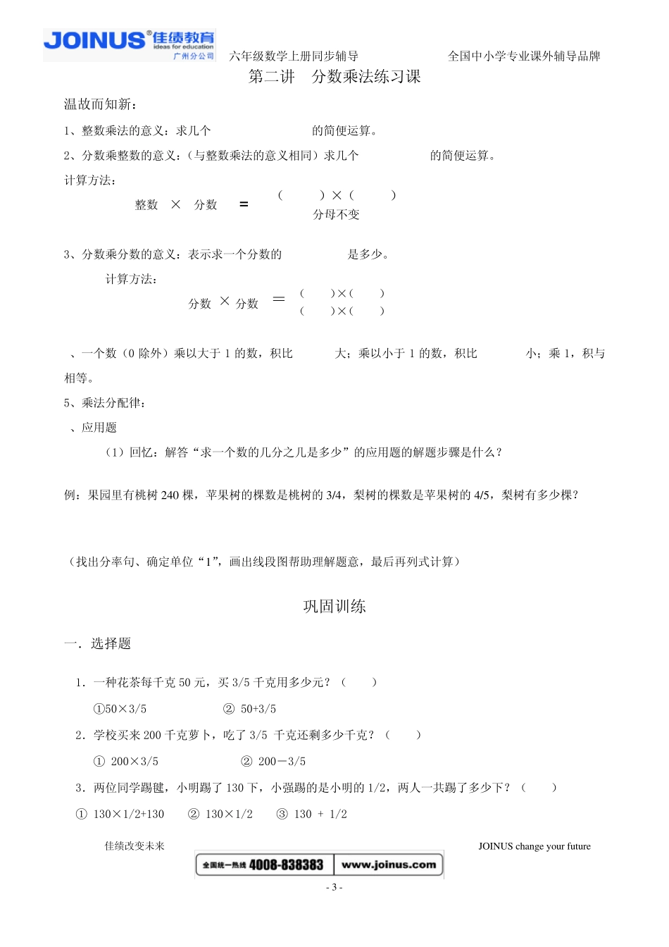 六年级数学上册同步辅导讲义_第3页