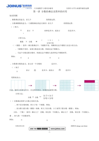 六年级数学上册同步辅导讲义