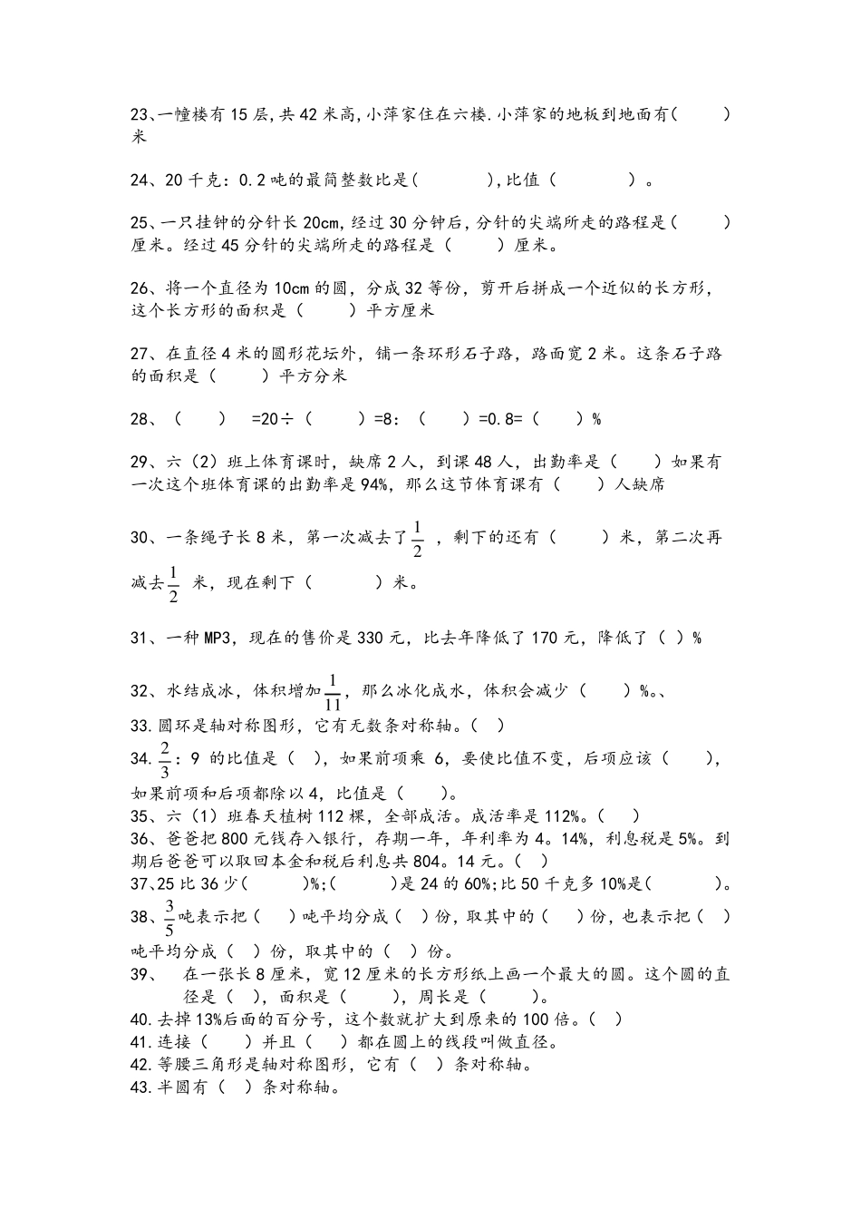 六年级数学上册填空题_第2页