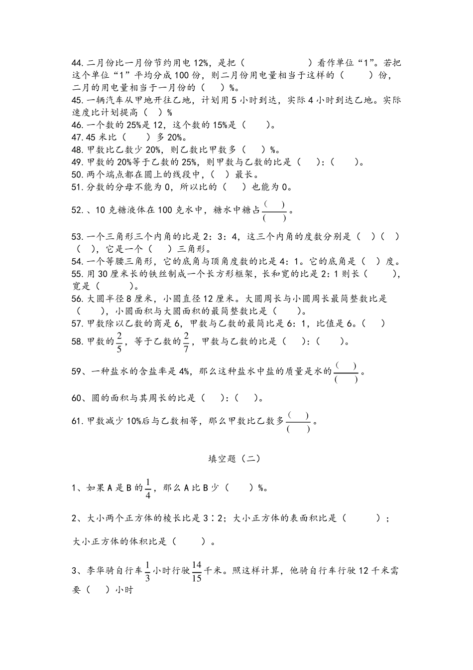 六年级数学上册填空题_第3页