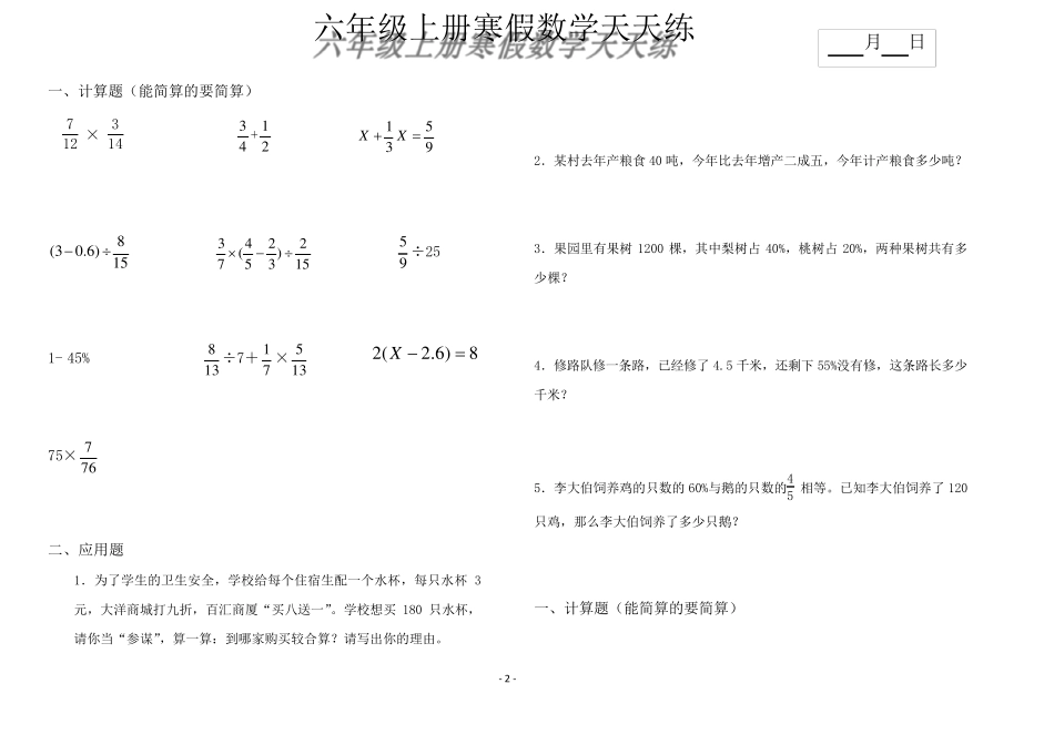 六年级数学上册寒假每天10道计算题5道应用题_第2页