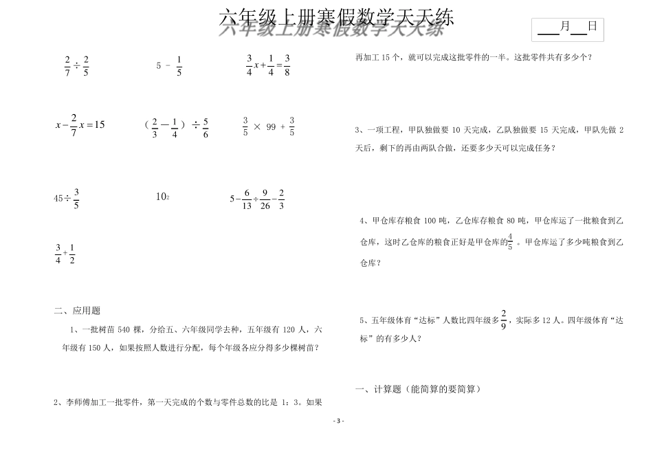 六年级数学上册寒假每天10道计算题5道应用题_第3页
