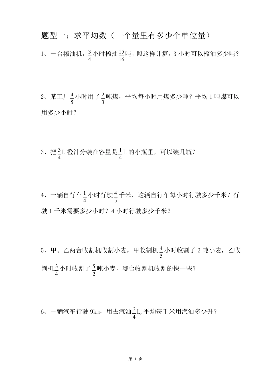 六年级数学上册应用题(1、3、4、5单元)_第3页