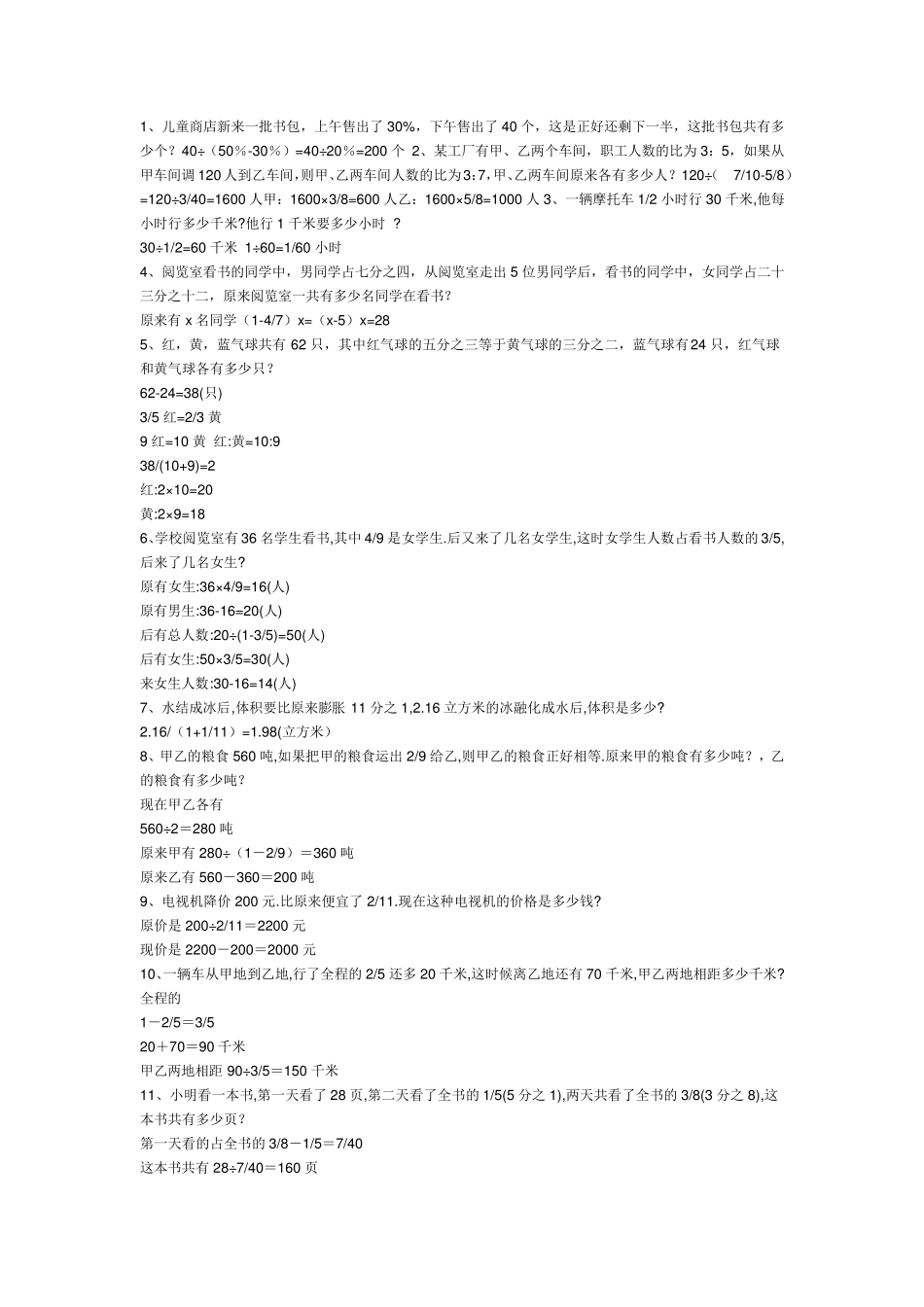 六年级数学上册应用题100道_第1页