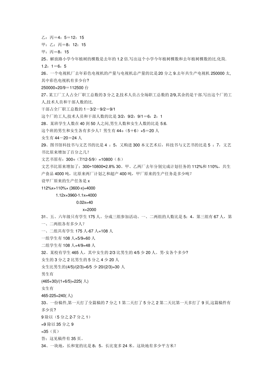 六年级数学上册应用题100道_第3页