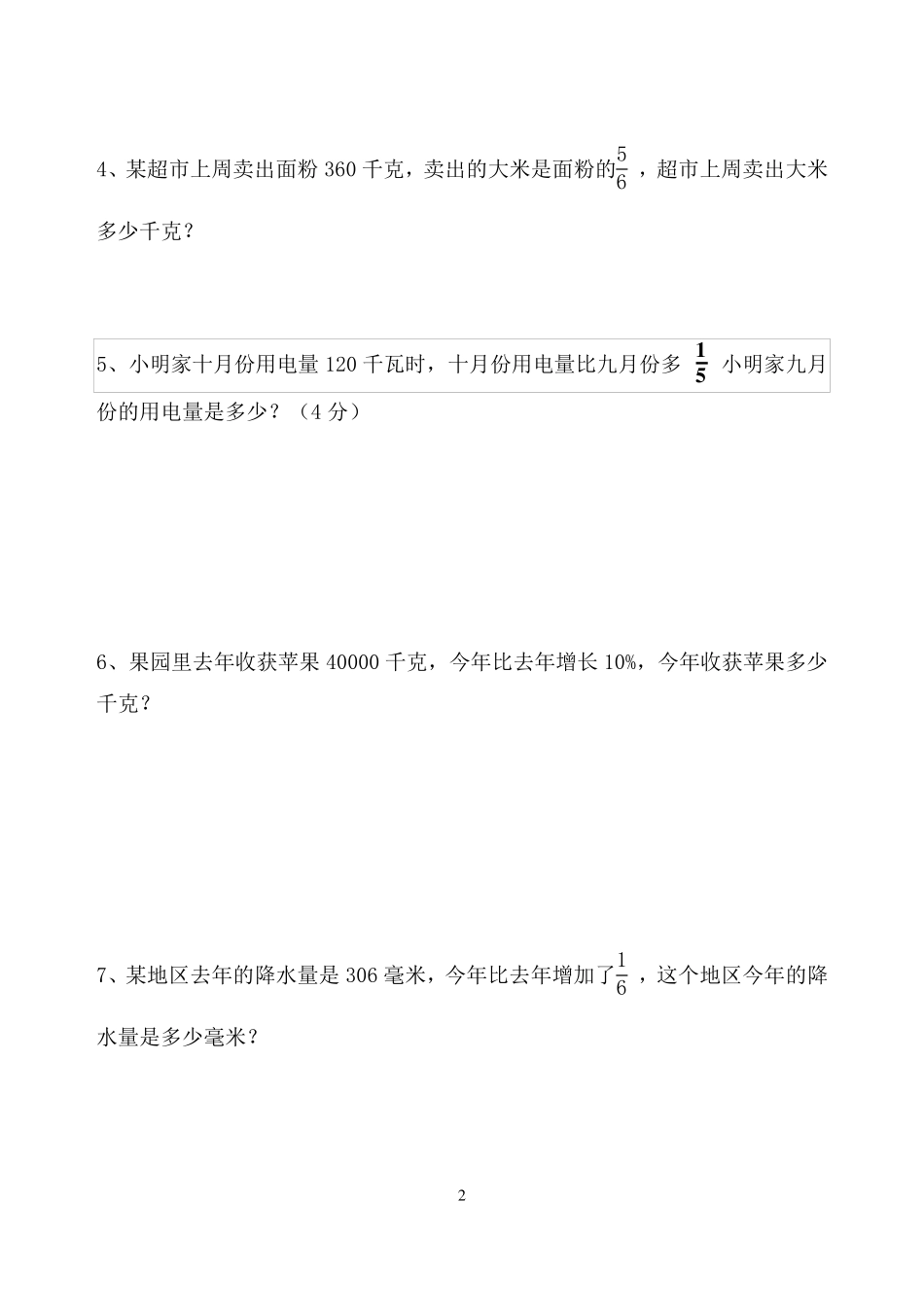 六年级数学上册应用题专题练习_第2页