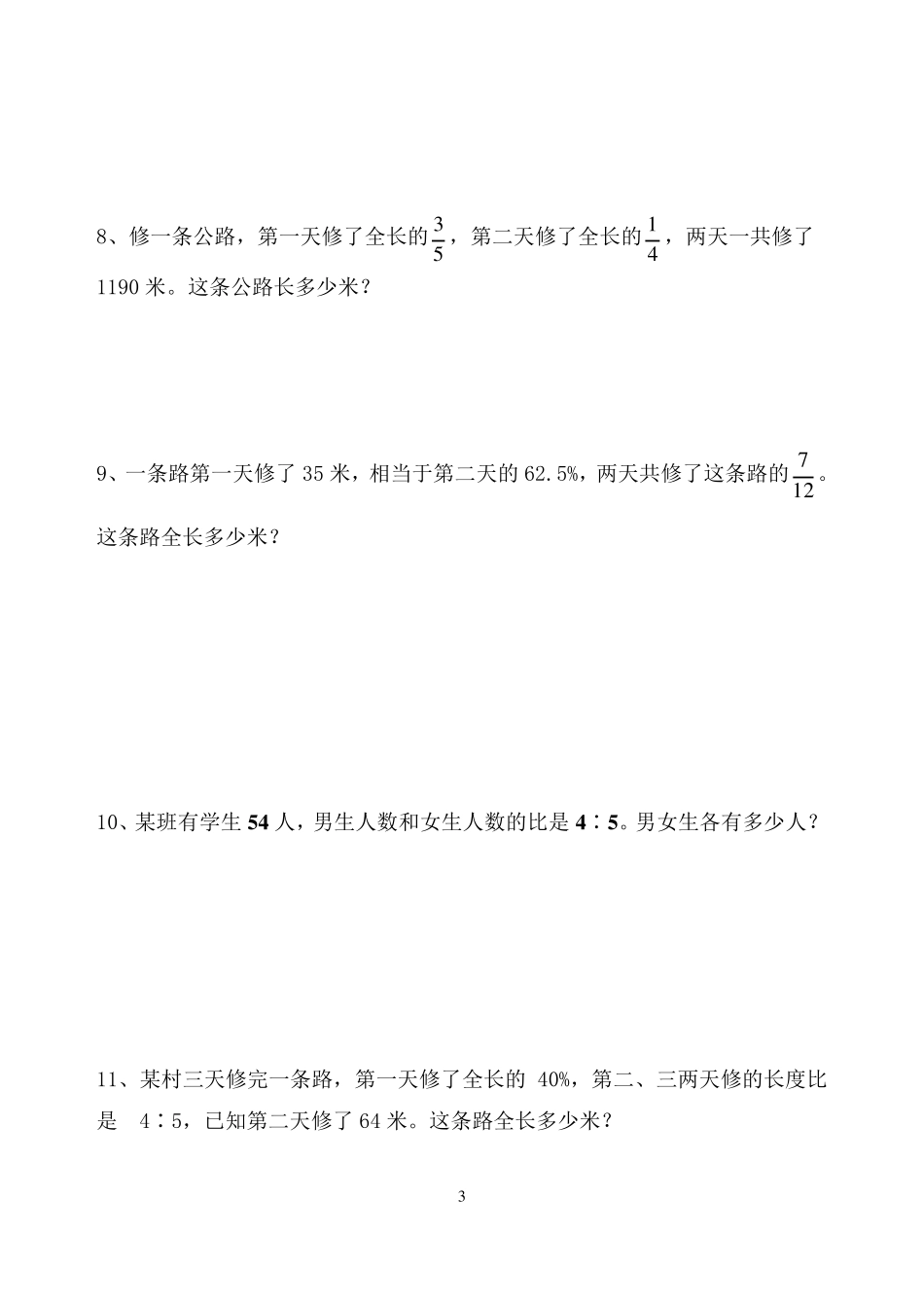 六年级数学上册应用题专题练习_第3页