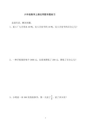 六年级数学上册应用题专题练习