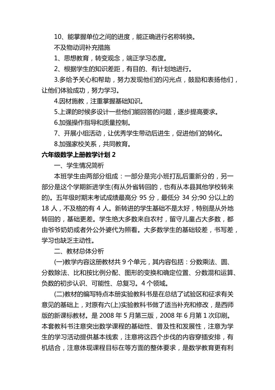 六年级数学上册教学计划(5篇)_第3页