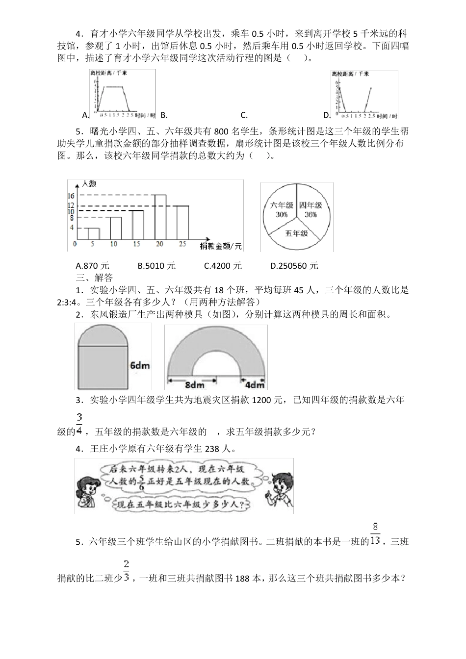 六年级数学上册期末复习资料_第2页