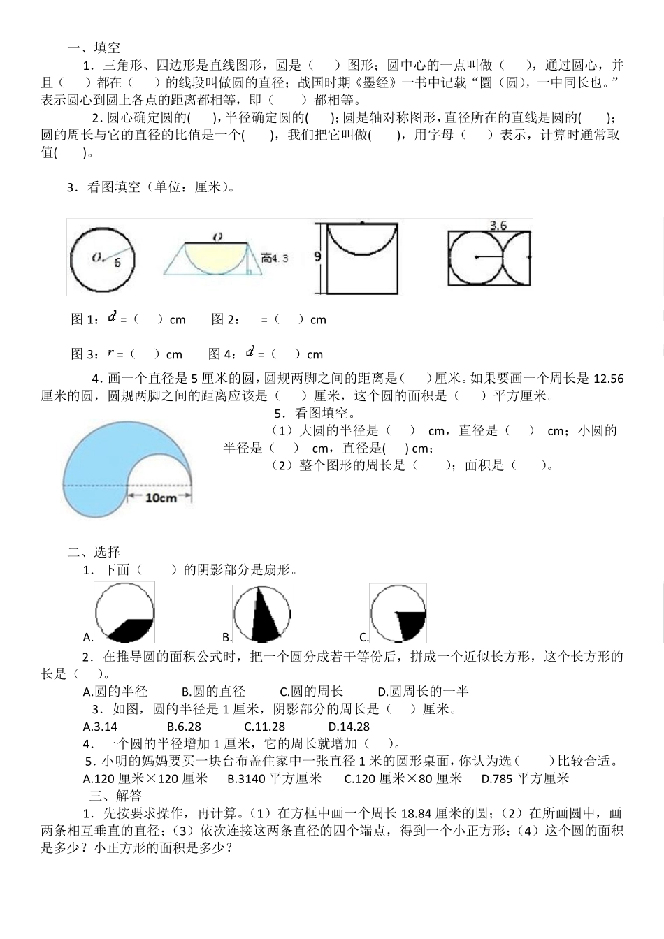 六年级数学上册期末复习资料_第3页