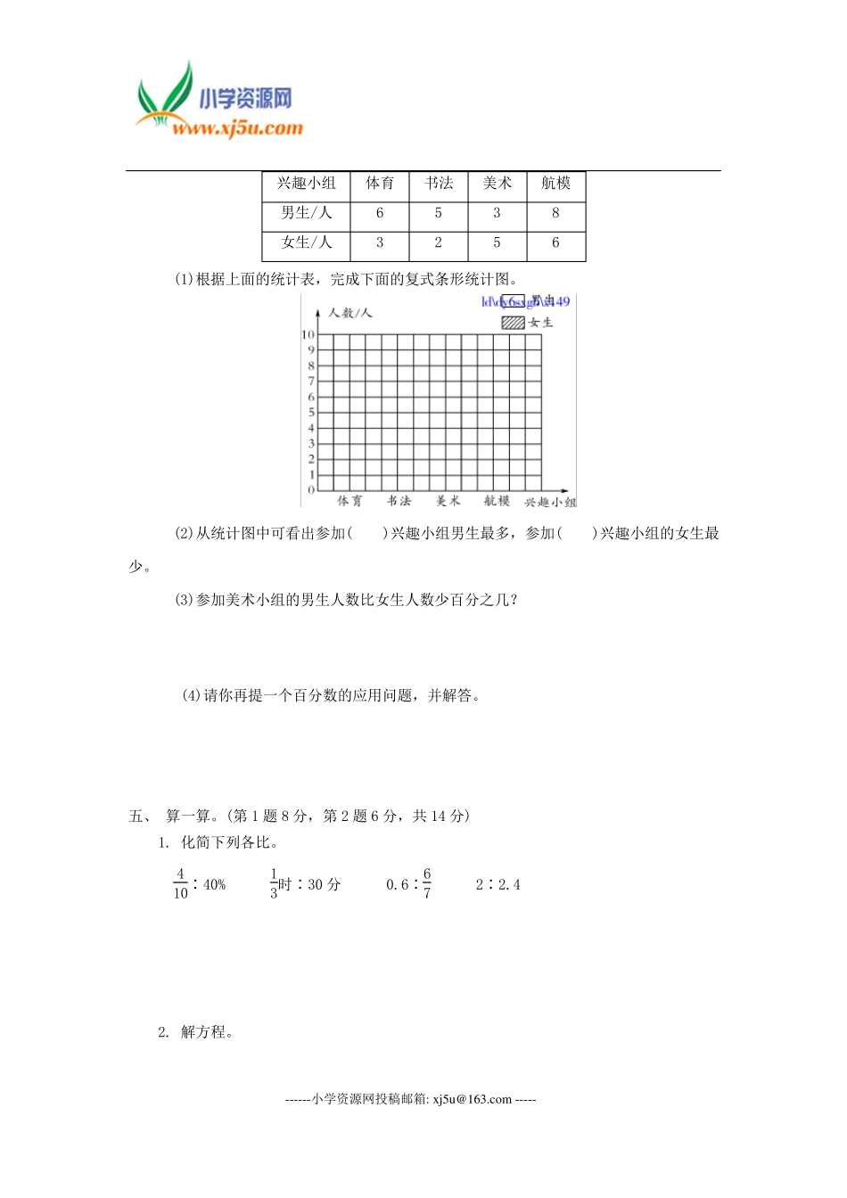 六年级数学上册期末综合提优测评卷及答案_第3页