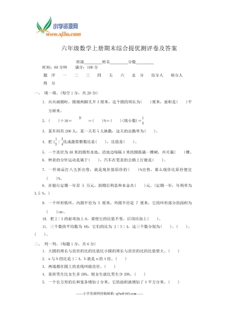 六年级数学上册期末综合提优测评卷及答案