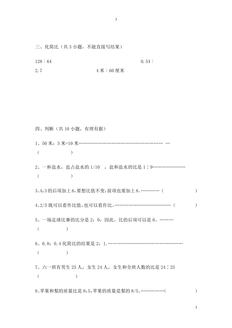 六年级数学上册比例部分经典习题_第3页