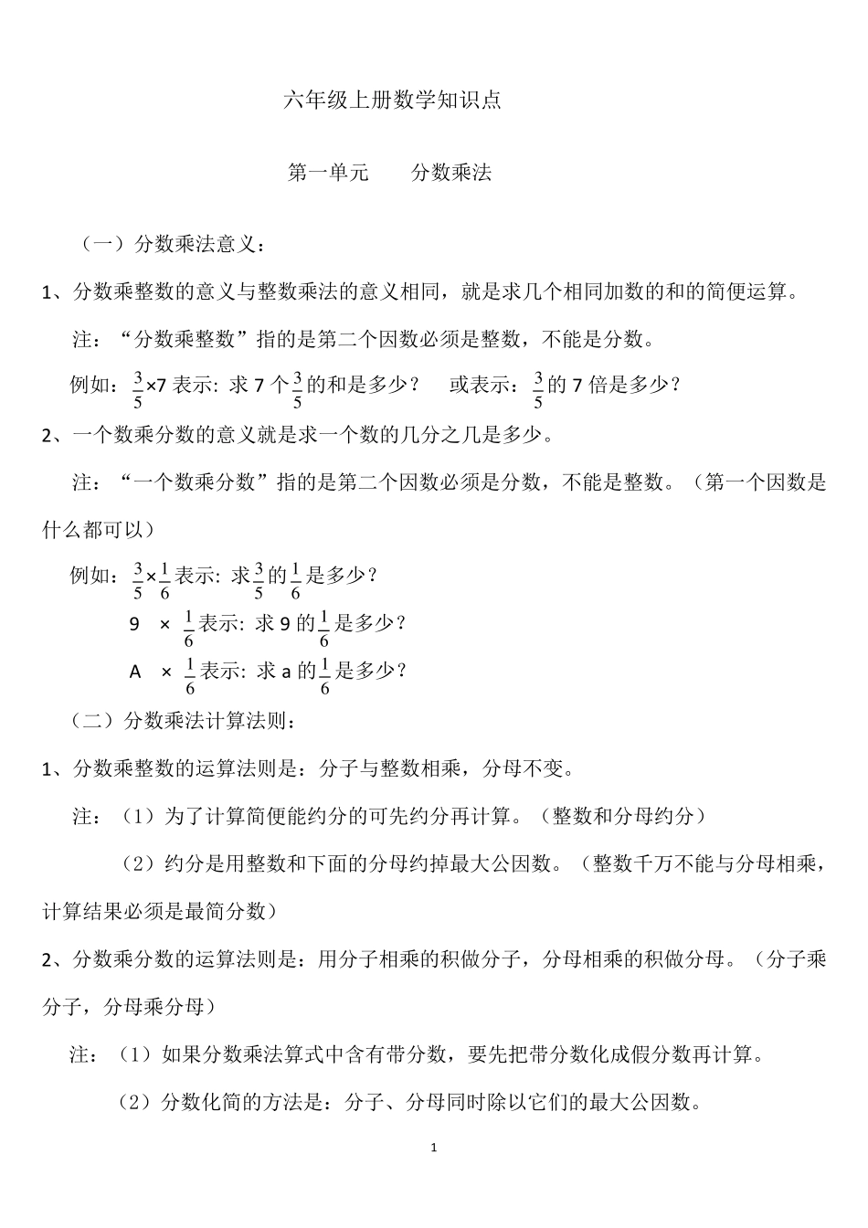 六年级数学上册知识点整理归纳_第1页