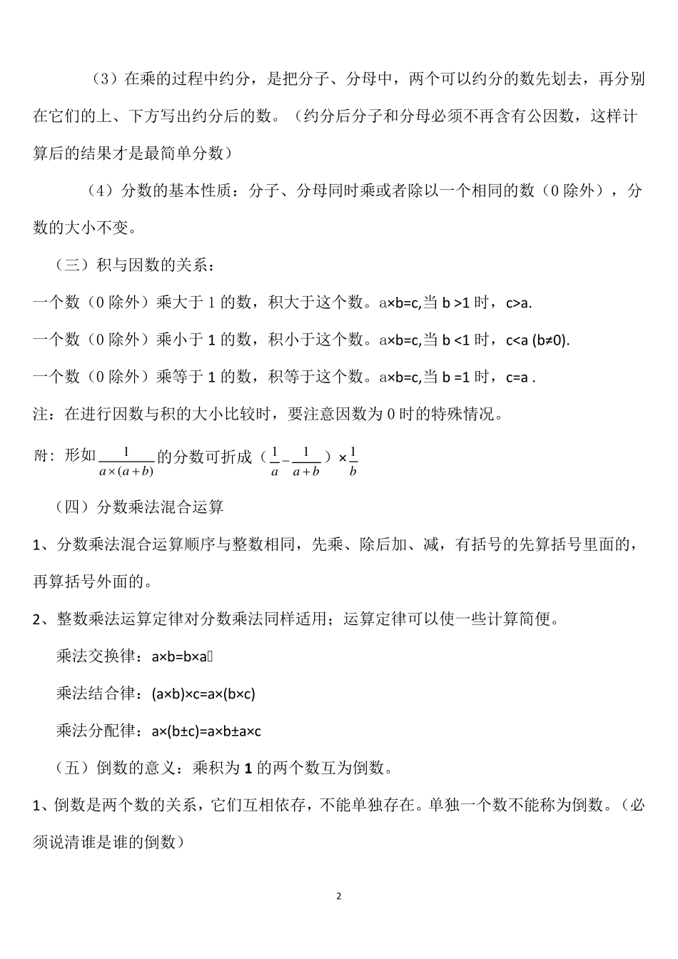 六年级数学上册知识点整理归纳_第2页