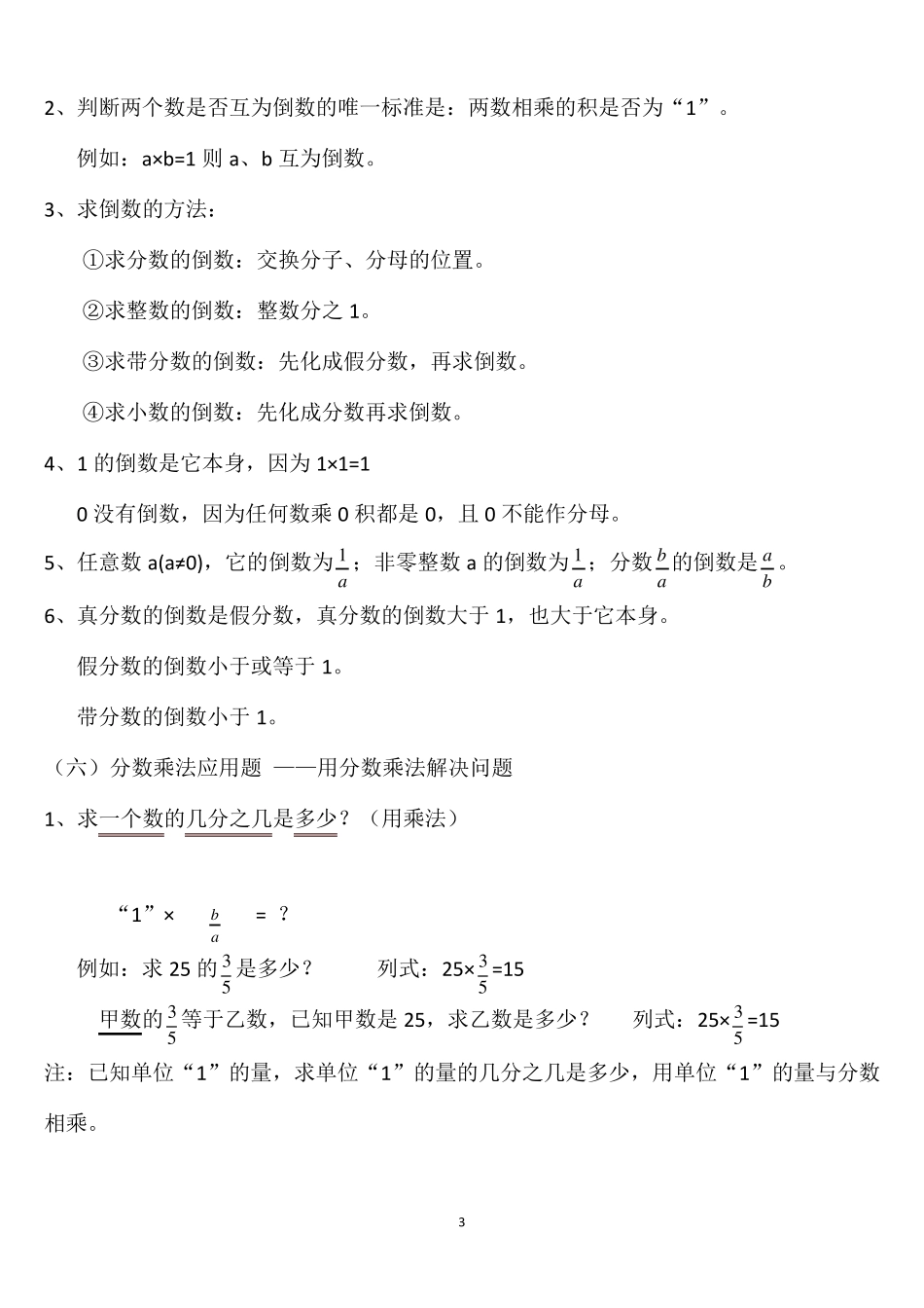 六年级数学上册知识点整理归纳_第3页