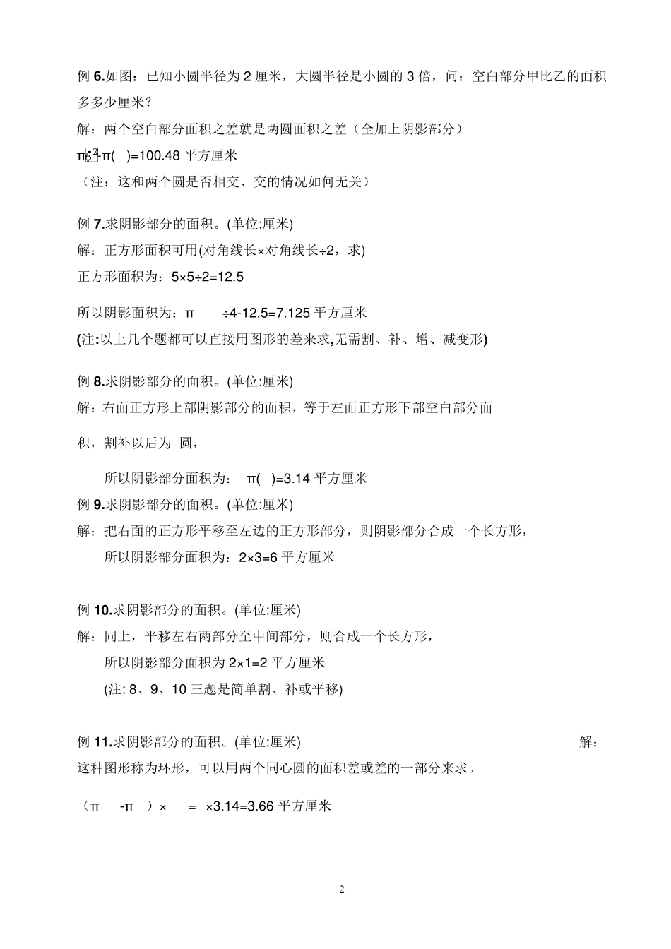 六年级数学上册组合图形的周长和面积_第2页