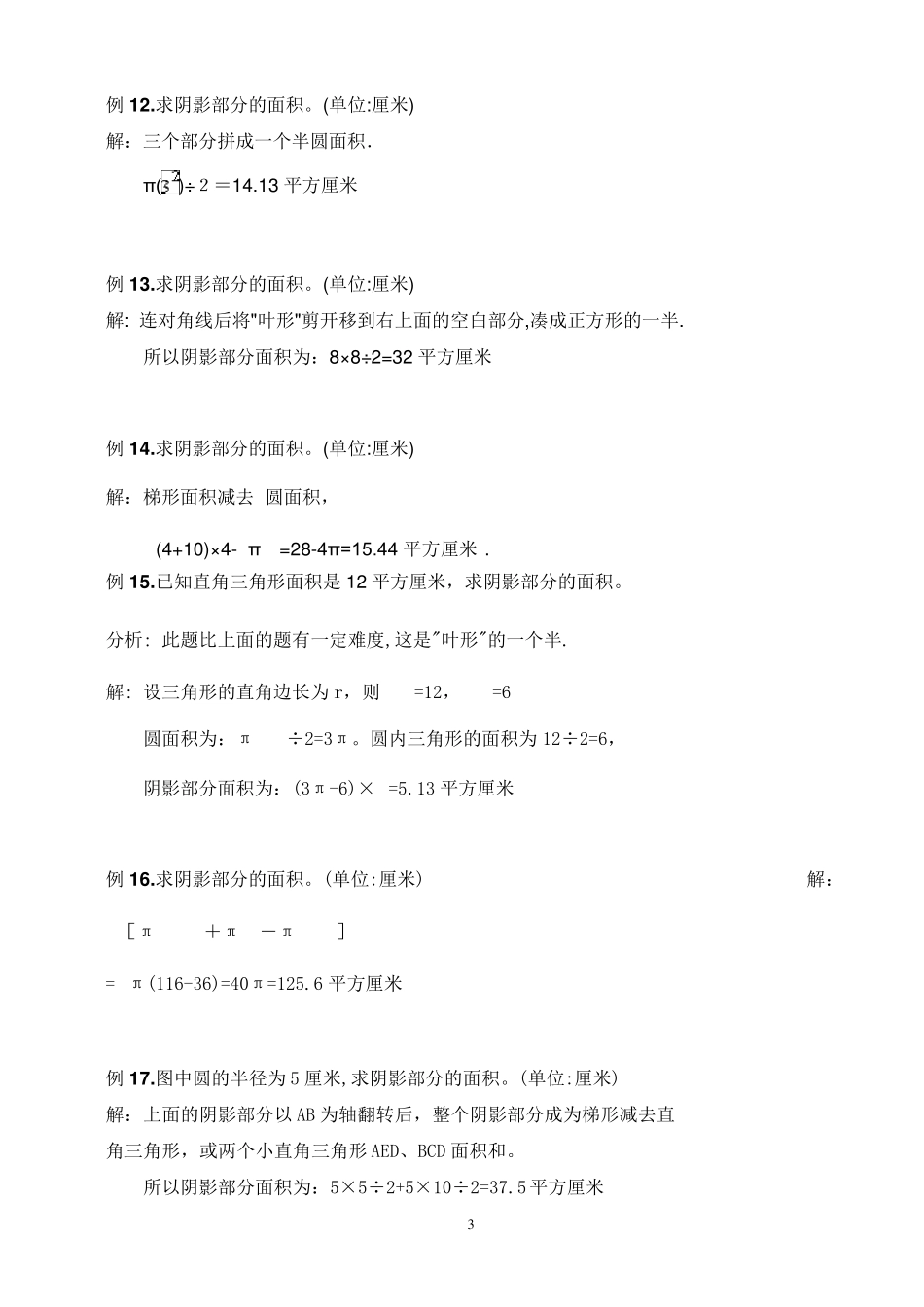 六年级数学上册组合图形的周长和面积_第3页