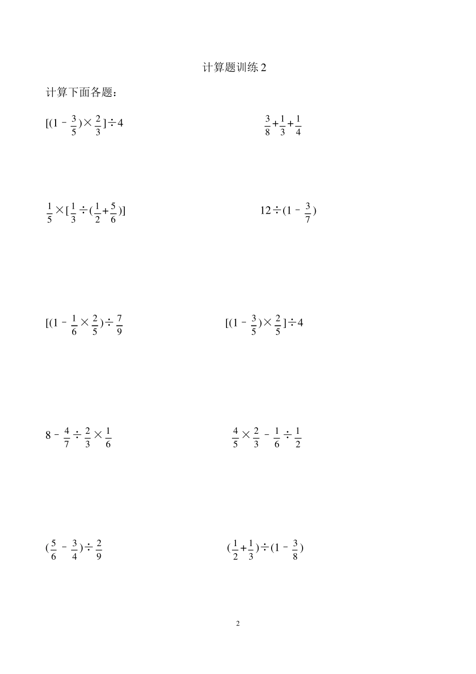 六年级数学上册计算题专项练习_第2页