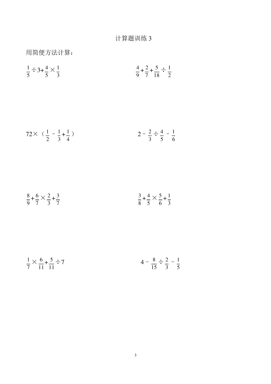 六年级数学上册计算题专项练习_第3页