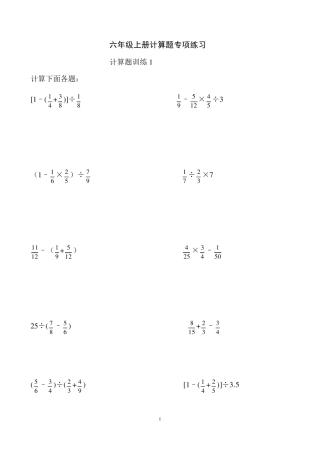 六年级数学上册计算题专项练习