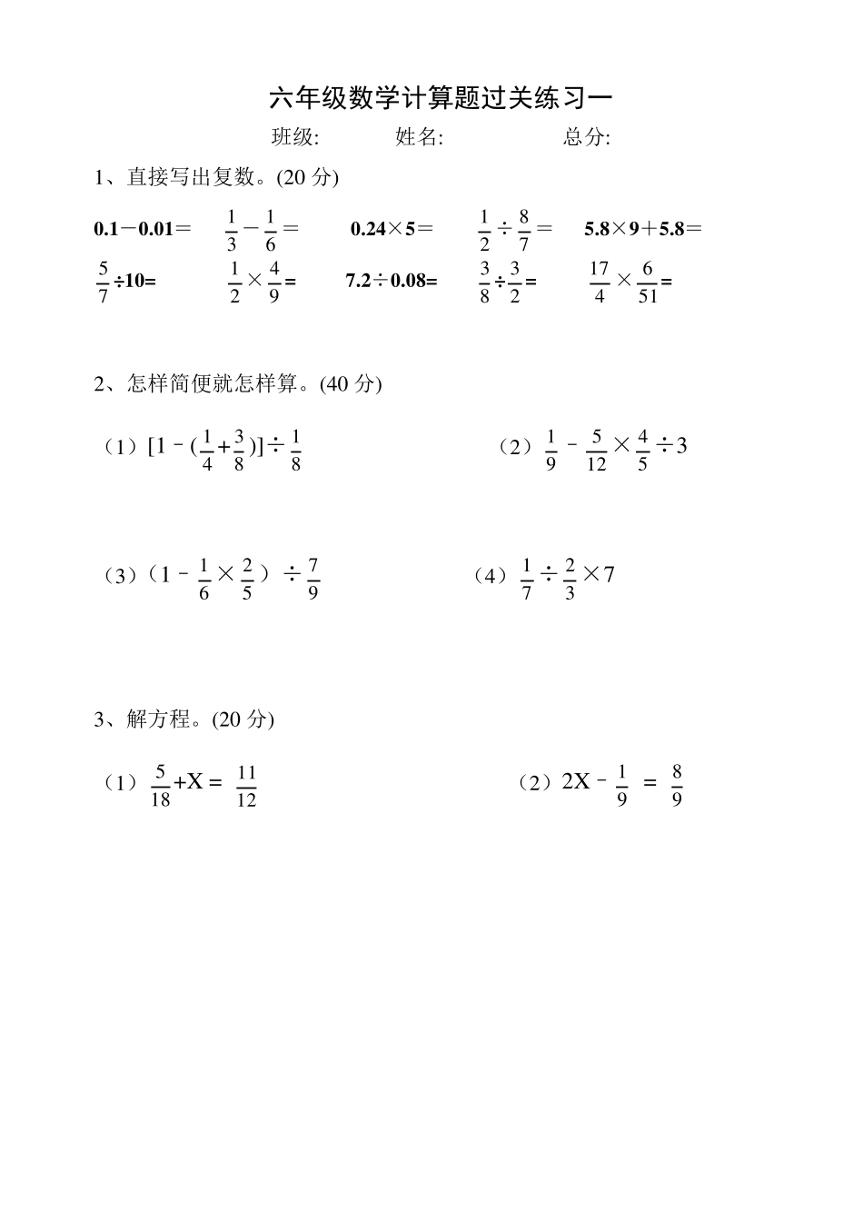 六年级数学上册计算题1_第1页
