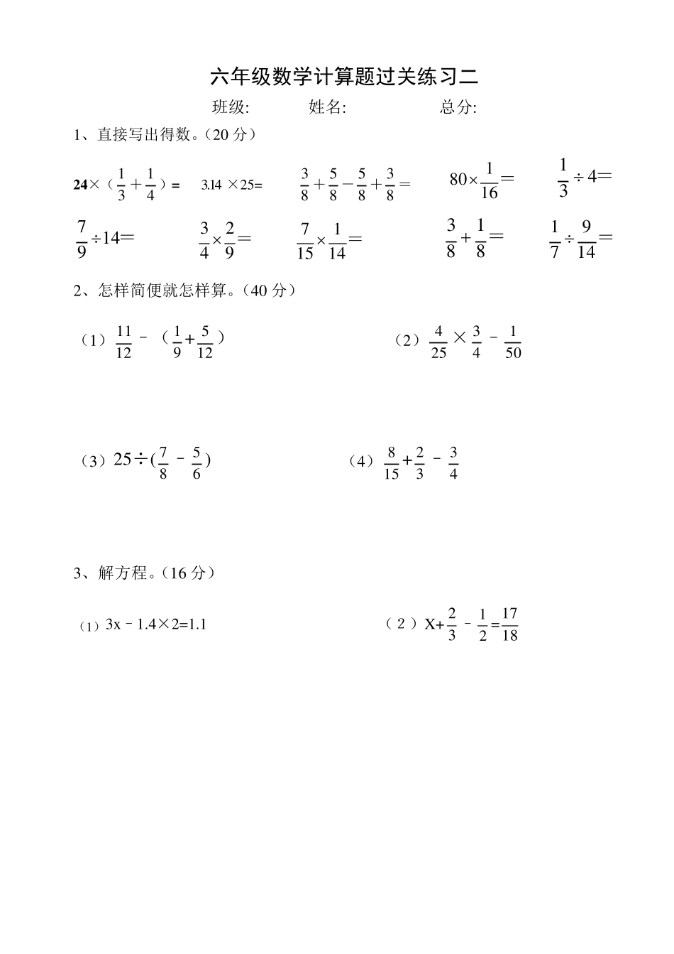 六年级数学上册计算题1_第2页