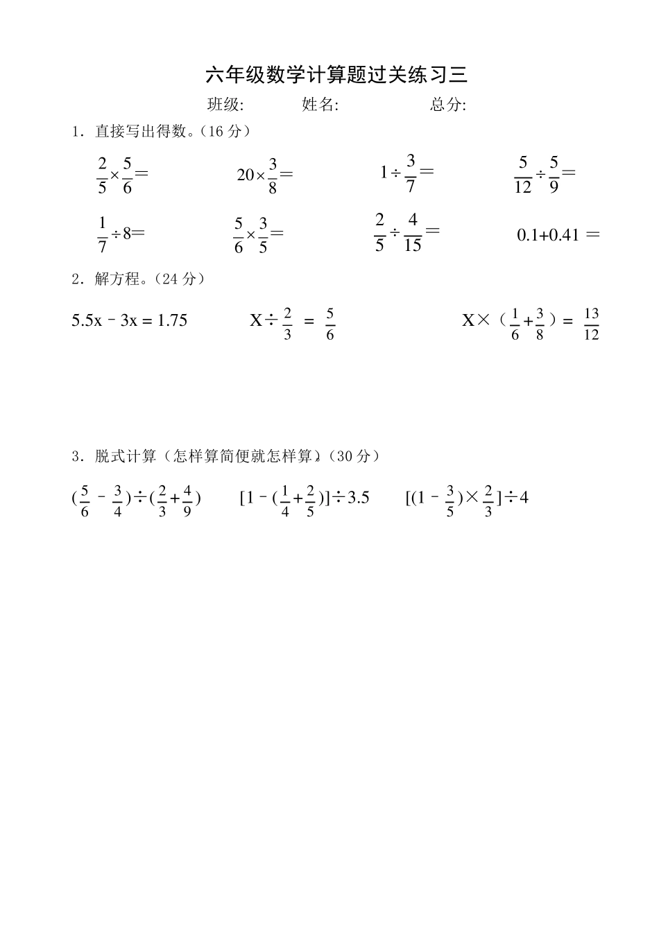 六年级数学上册计算题1_第3页