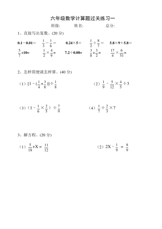 六年级数学上册计算题1