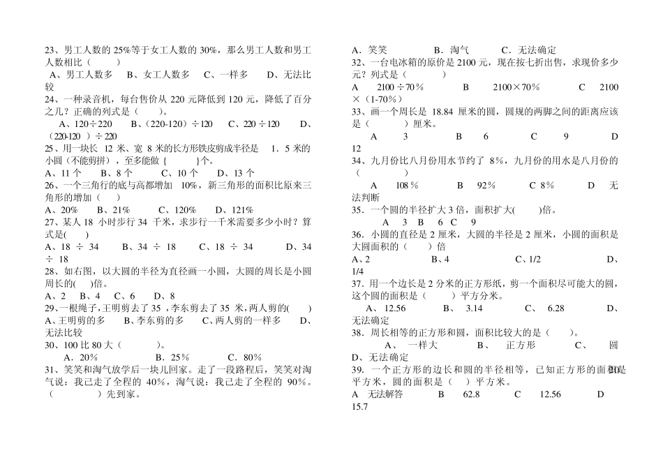 六年级数学上册选择题题库_第2页
