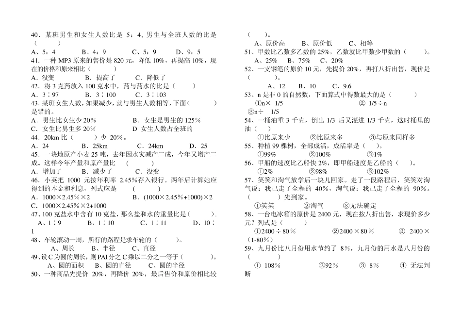 六年级数学上册选择题题库_第3页