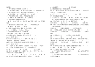 六年级数学上册选择题题库