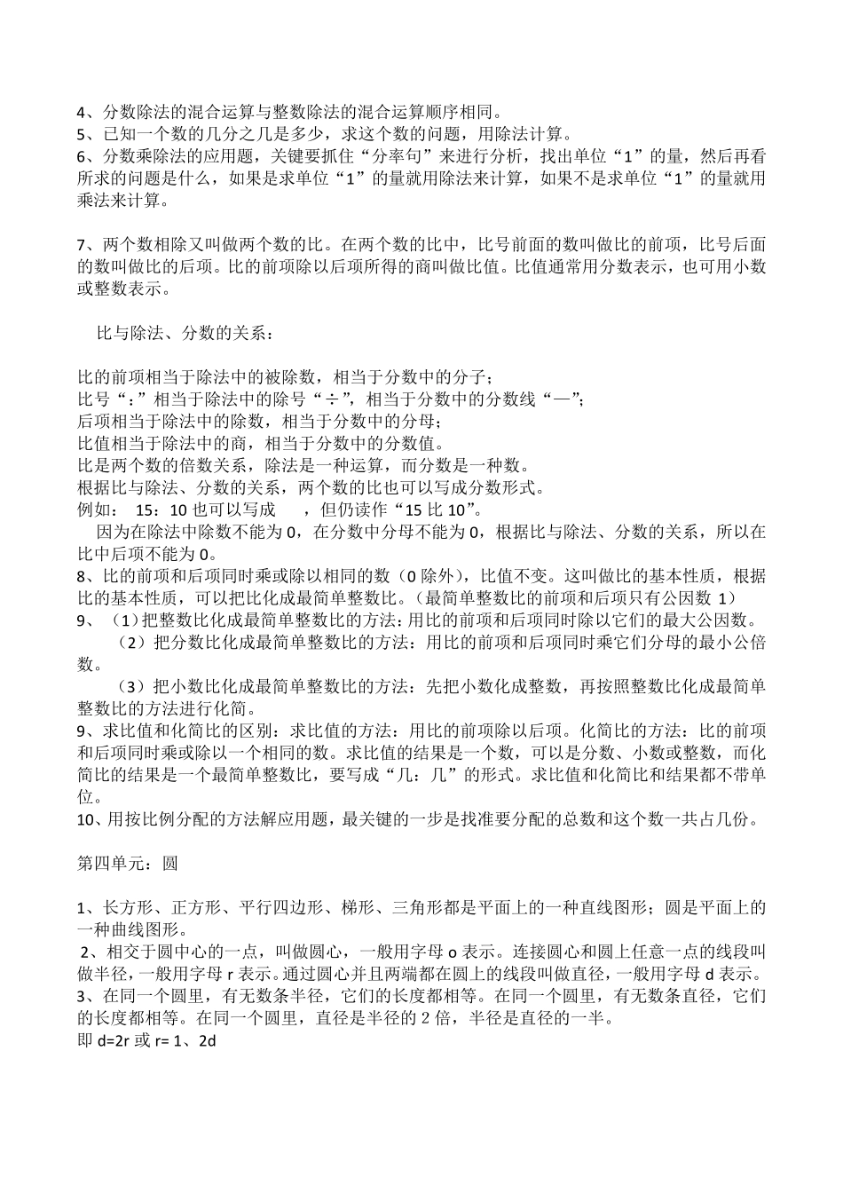 六年级数学上册重点知识归纳_第2页