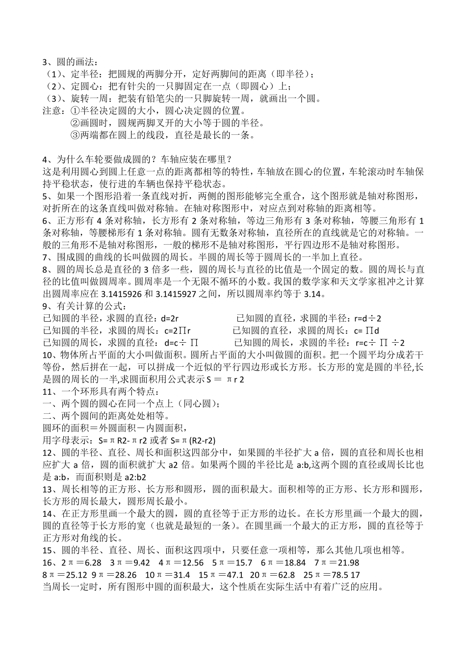 六年级数学上册重点知识归纳_第3页