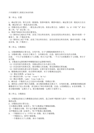 六年级数学上册重点知识归纳