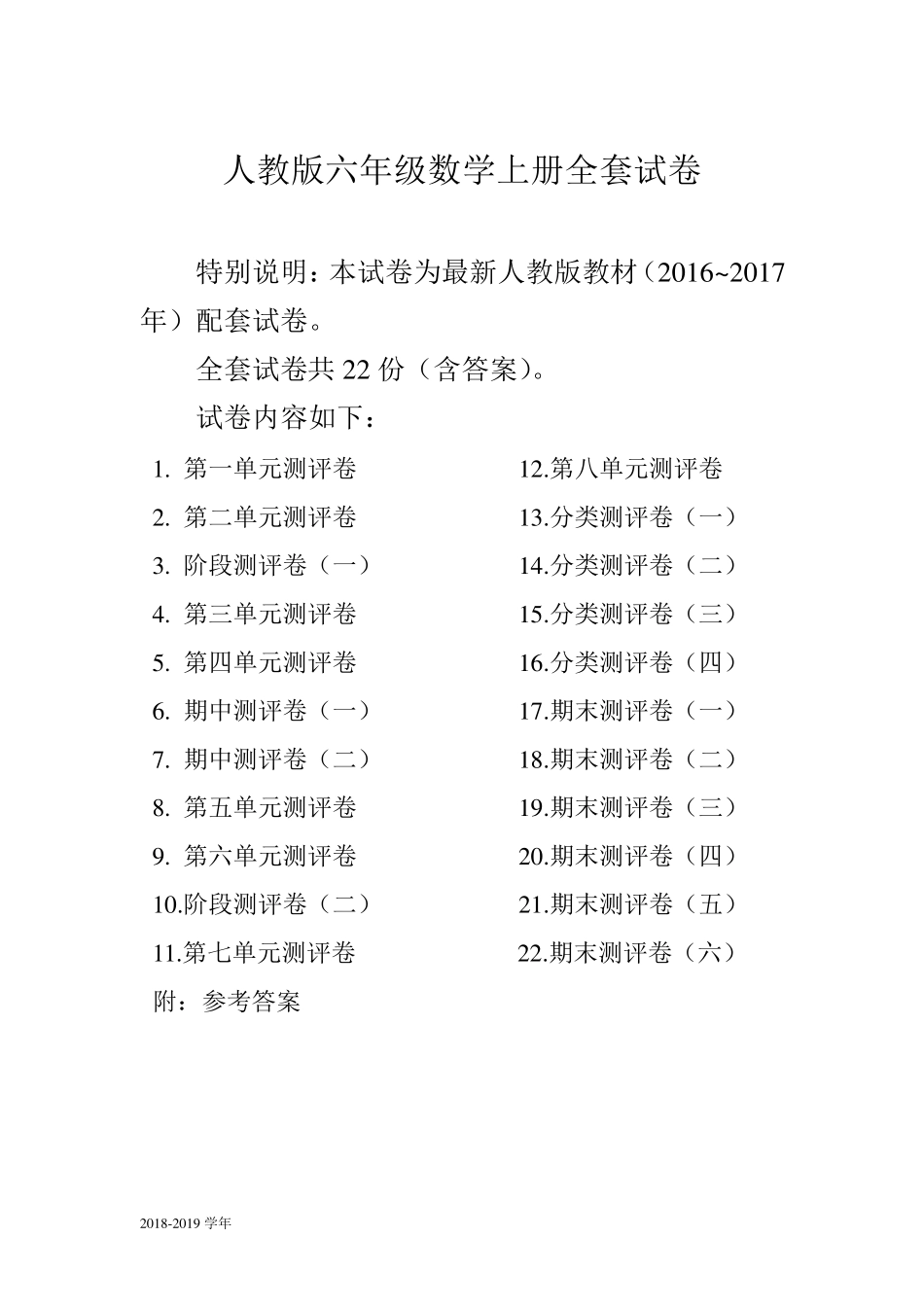 六年级数学上册试卷附完整答案_第1页