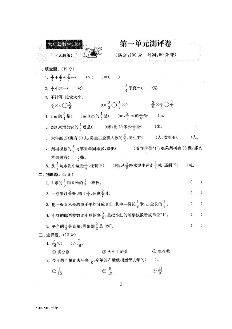 六年级数学上册试卷附完整答案_第2页