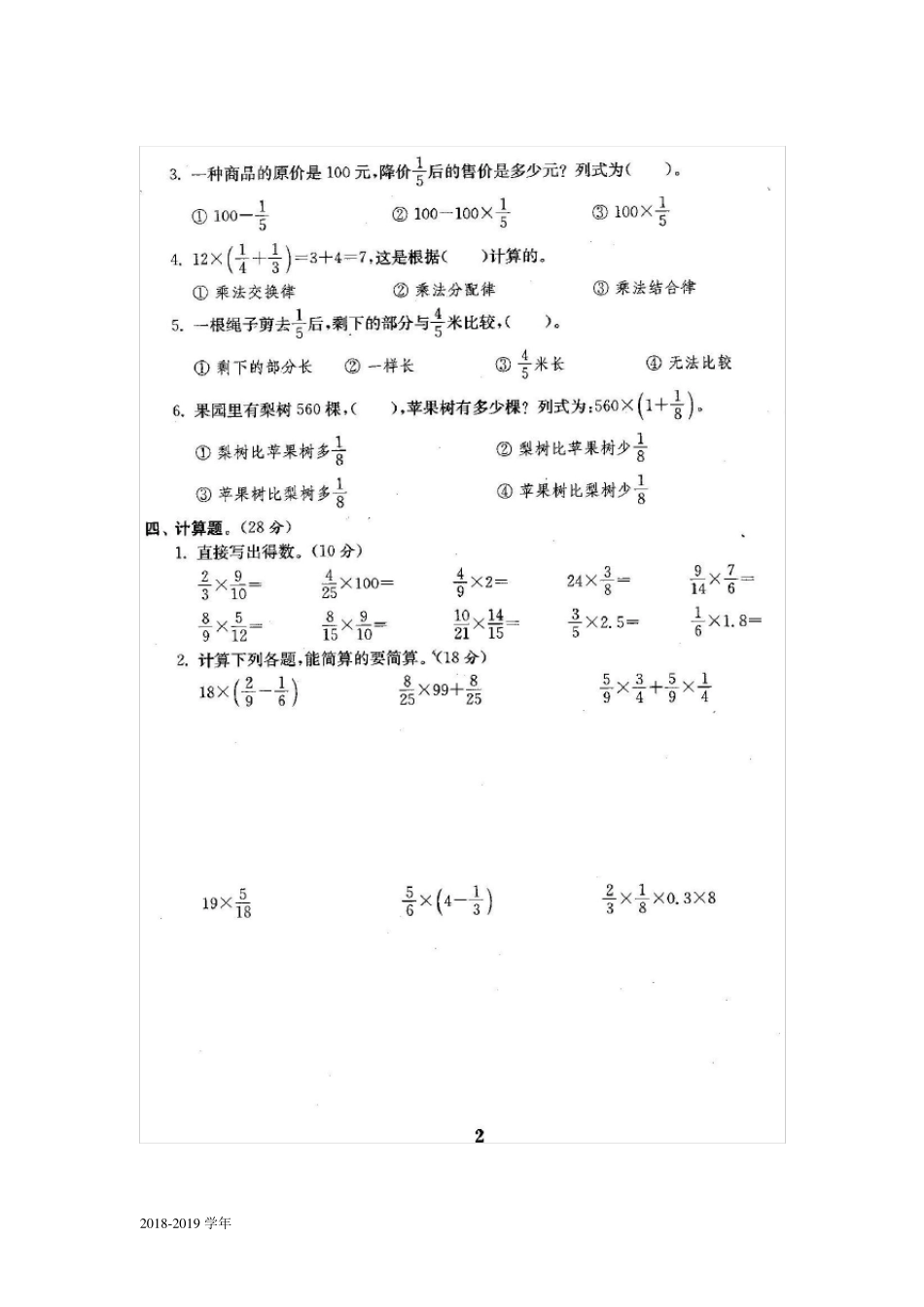 六年级数学上册试卷附完整答案_第3页