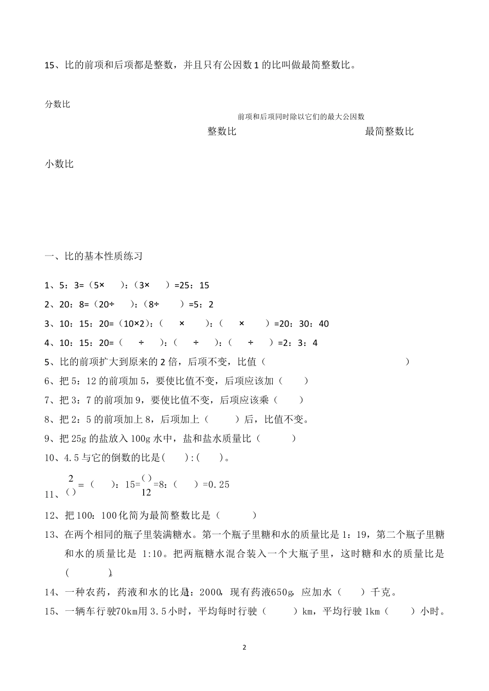 六年级数学上册：比的题型分类(学生版)_第2页
