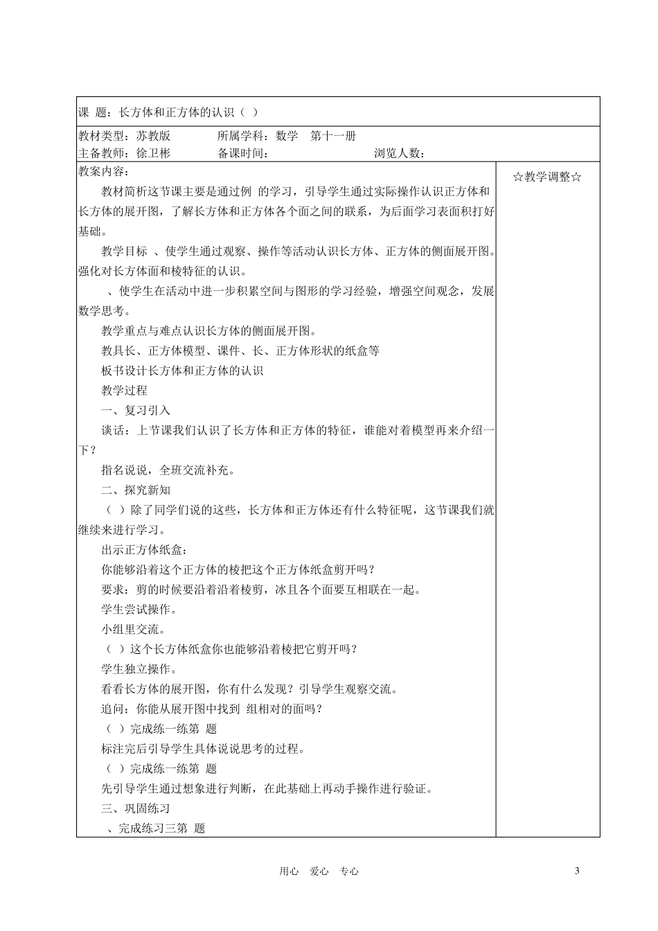 六年级数学上册长方体和正方体教案苏教版_第3页