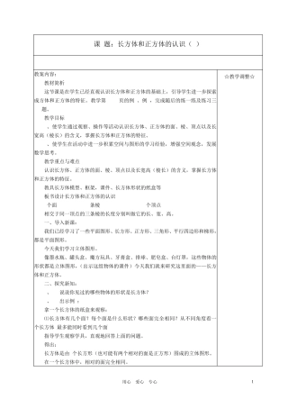 六年级数学上册长方体和正方体教案苏教版