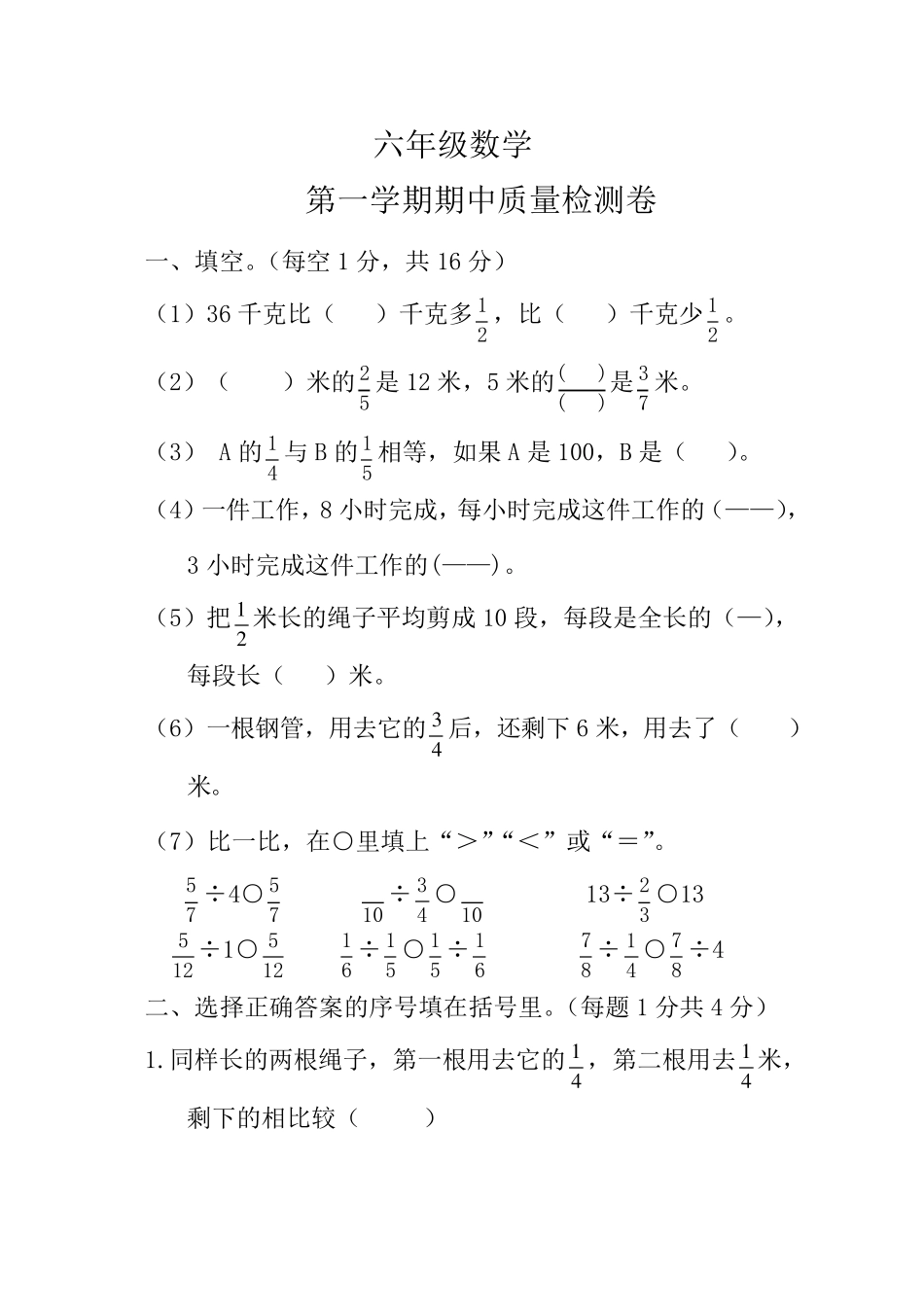 六年级数学上期中试卷及答案_第1页