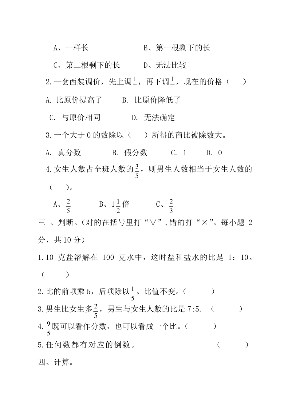 六年级数学上期中试卷及答案_第2页